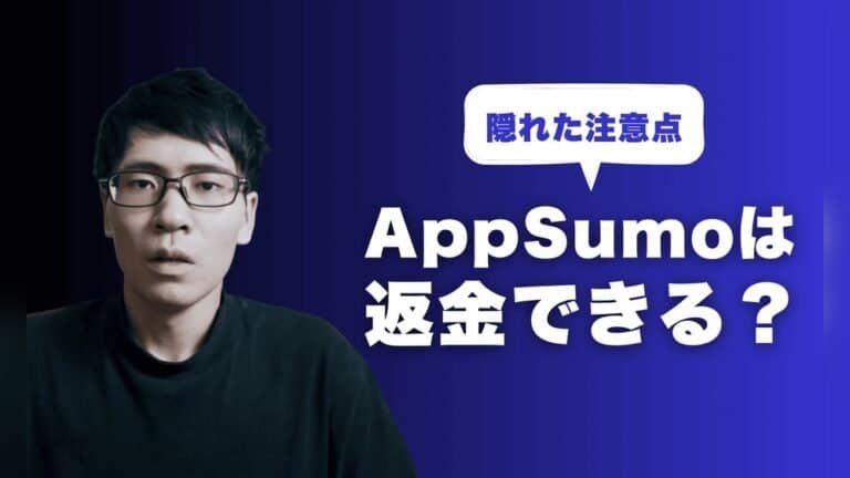 Appsumo Refund Rules Explained
